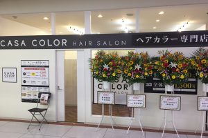 カーサカラー パームシティ和歌山店 9月7日オープンしました ヘアカラー専門店 Casa Color カーサカラー公式