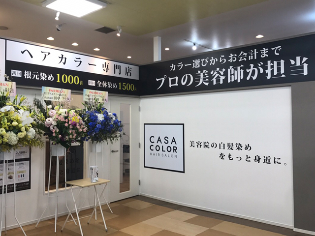 カーサカラー カスミ岩瀬店 3月17日オープンしました ヘアカラー専門店 Casa Color カーサカラー公式