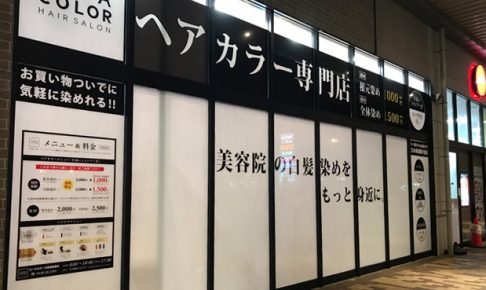 店舗情報 ヘアカラー専門店 Casa Color カーサカラー公式