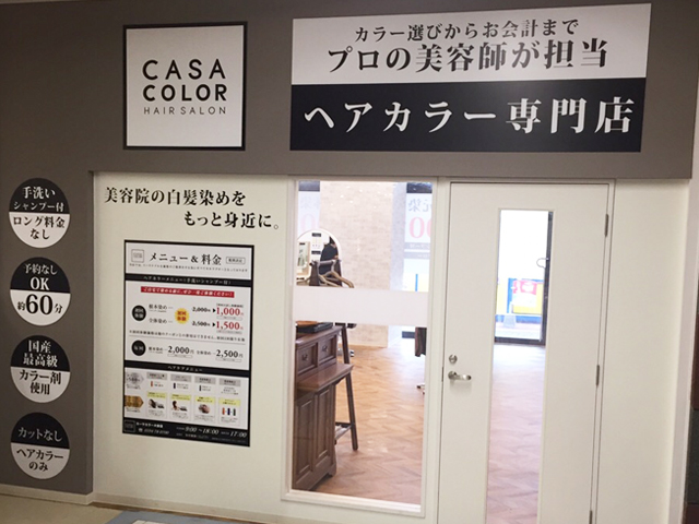 カーサカラー イオン大安店 4月12日オープンしました ヘアカラー専門店 Casa Color カーサカラー公式