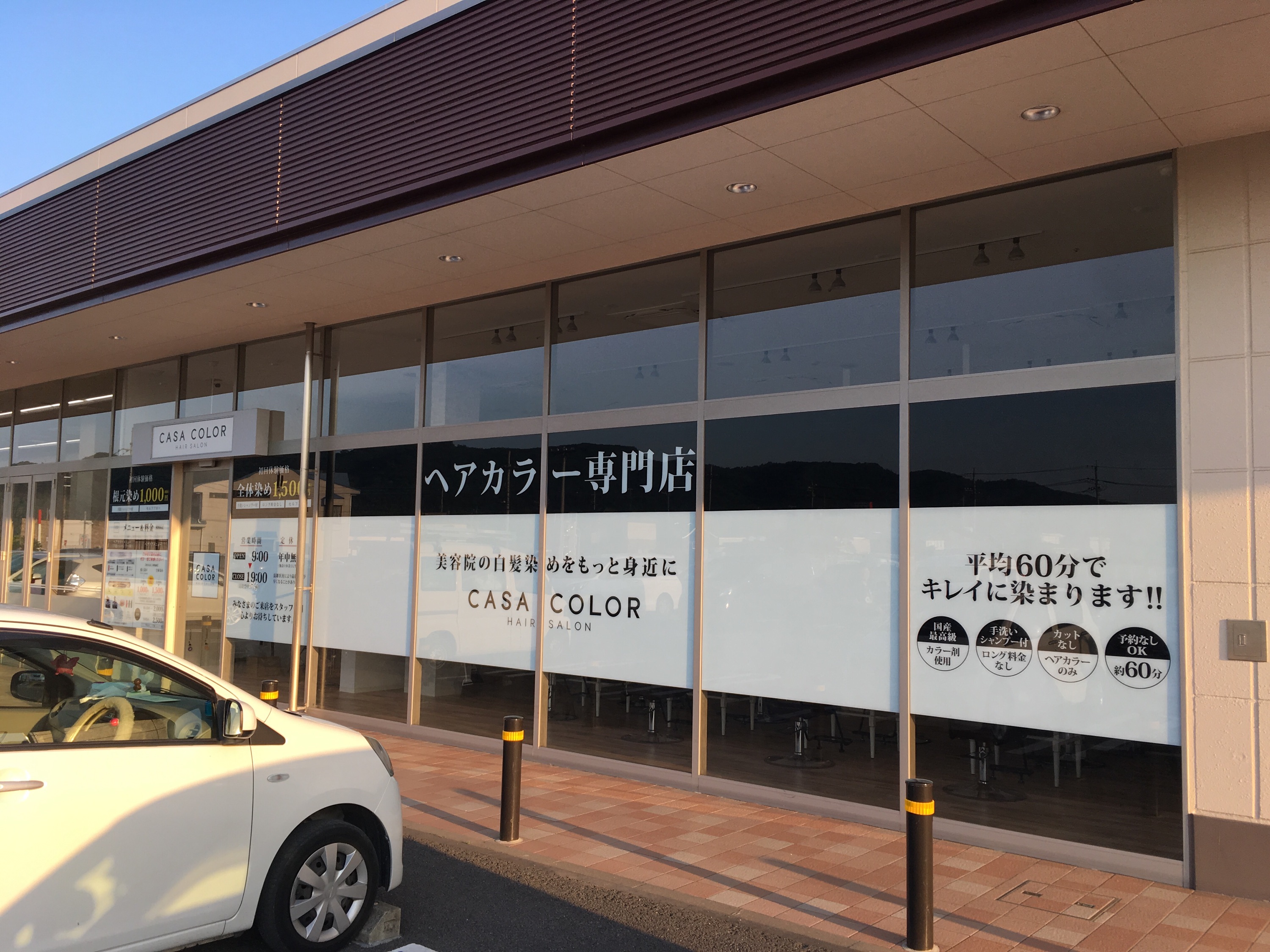 栃木県 ヘアカラー専門店 Casa Color カーサカラー公式