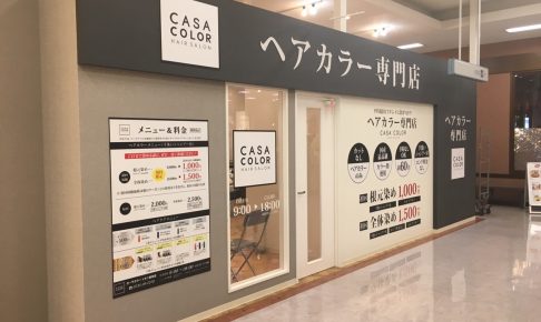 和歌山県 ヘアカラー専門店 Casa Color カーサカラー公式