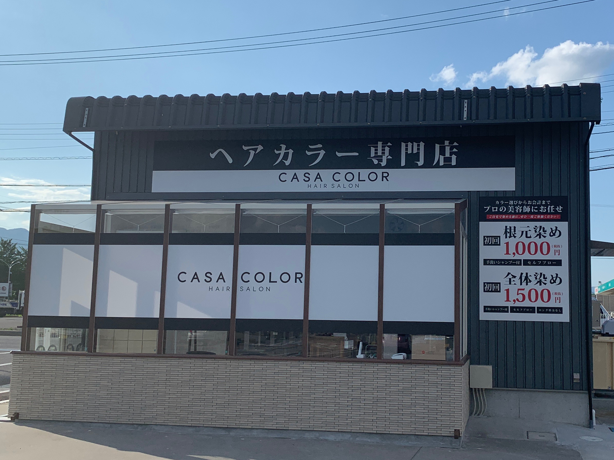 カーサカラー F Mart 鈴鹿インター店 6月25日オープンしました ヘアカラー専門店 Casa Color カーサカラー公式