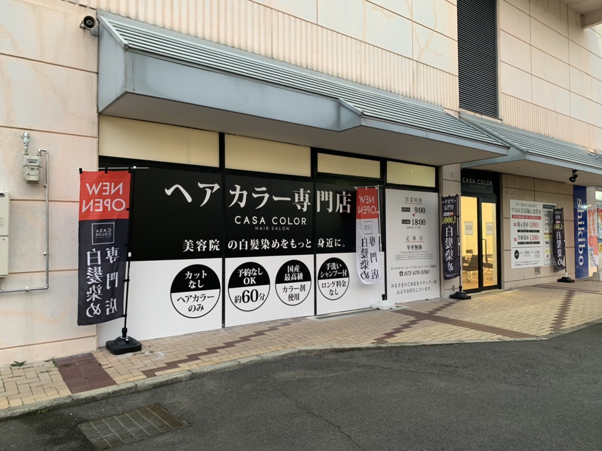 カーサカラー オークワ尾崎店 6月29日オープンしました ヘアカラー専門店 Casa Color カーサカラー公式