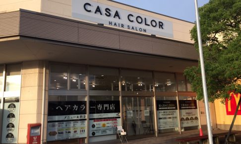 茨城県 ヘアカラー専門店 Casa Color カーサカラー公式