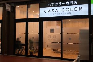 カーサカラー フォレオ ひびきの店 ヘアカラー専門店 Casa Color カーサカラー公式