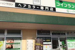 カーサカラー 近商ストア古市店 10月16日オープンしました ヘアカラー専門店 Casa Color カーサカラー公式