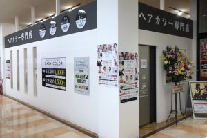 カーサカラー フォレオ ひびきの店 ヘアカラー専門店 Casa Color カーサカラー公式