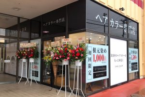 カーサカラー パームシティ和歌山店 9月7日オープンしました ヘアカラー専門店 Casa Color カーサカラー公式