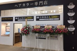 カーサカラー パームシティ和歌山店 ヘアカラー専門店 Casa Color カーサカラー公式