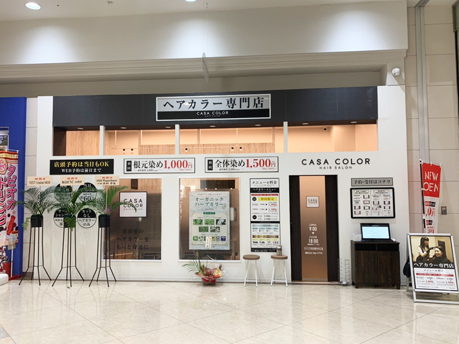 カーサカラー カインズ名古屋みなと店 ヘアカラー専門店 Casa Color カーサカラー公式