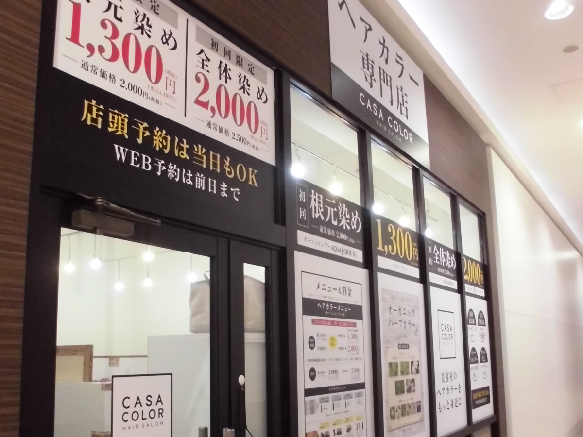 カーサカラー イオンモール都城駅前店 4月1日オープンしました ヘアカラー専門店 Casa Color カーサカラー公式