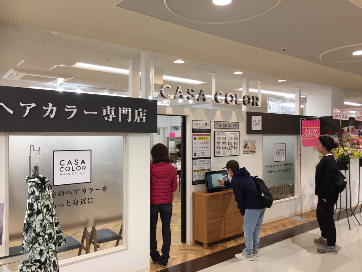 カーサカラー イオン湯川店 5月29日オープンしました ヘアカラー専門店 Casa Color カーサカラー公式