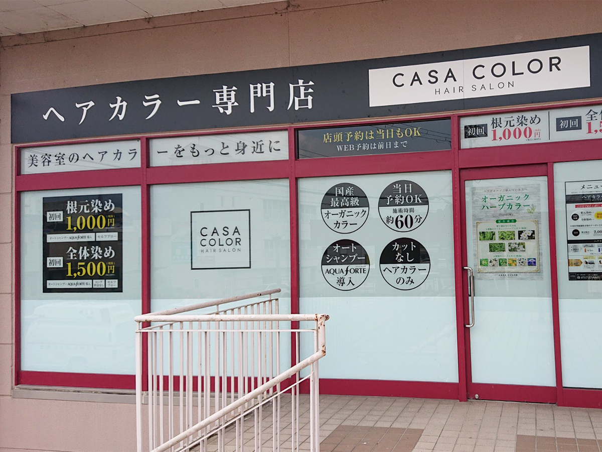 カーサカラー イオン五條店 ヘアカラー専門店 Casa Color カーサカラー公式