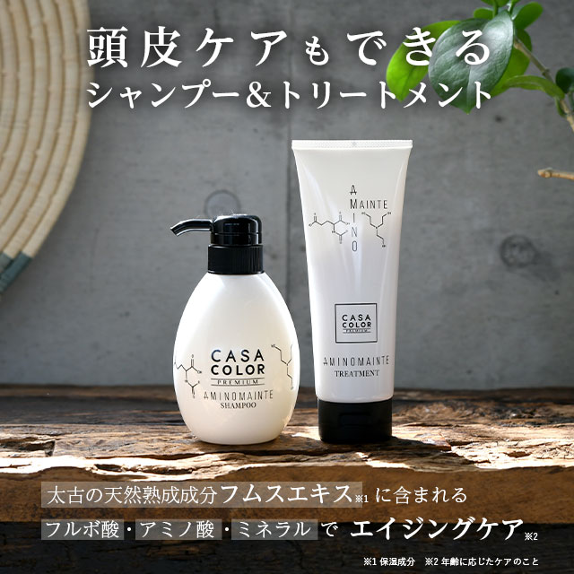 CASACOLOR PREMIUM シャンプー・トリートメント - シャンプー